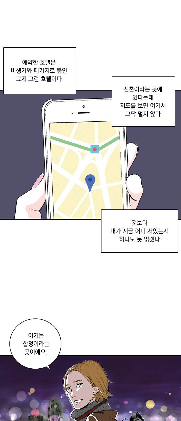 위장불륜 (僞裝不倫) 4화 2