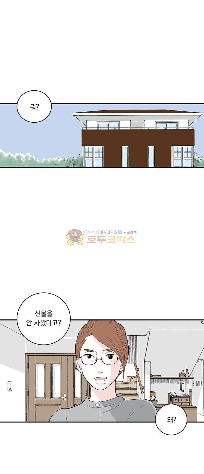 위장불륜 (僞裝不倫) 13화 2