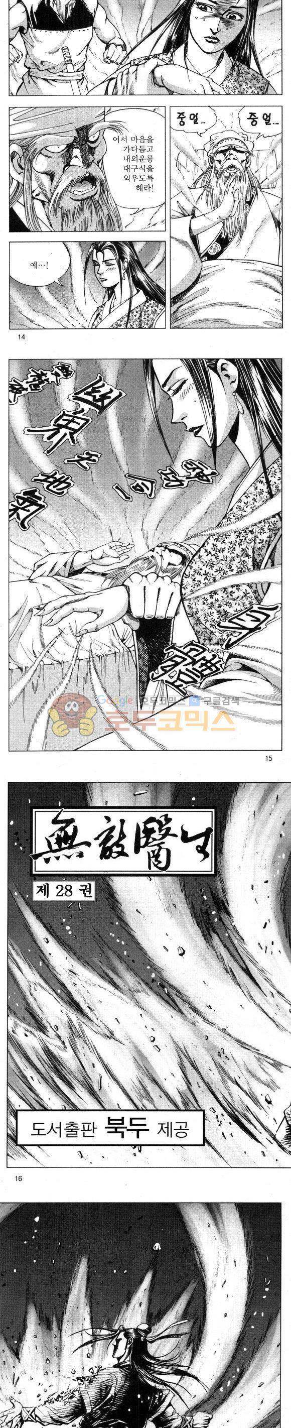 무적의생 28권 4