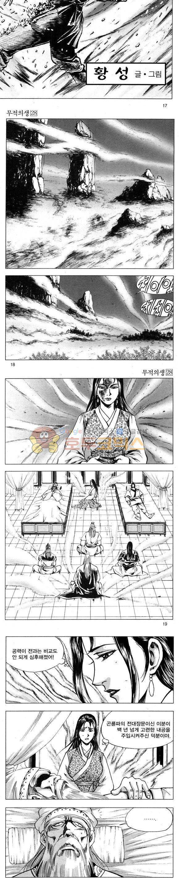 무적의생 28권 5