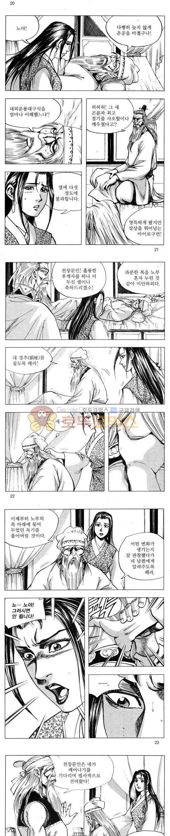 무적의생 28권 6