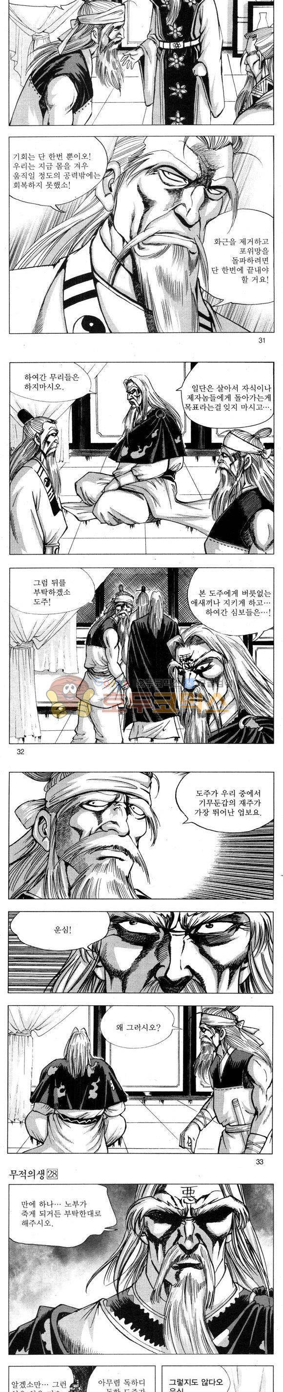 무적의생 28권 9
