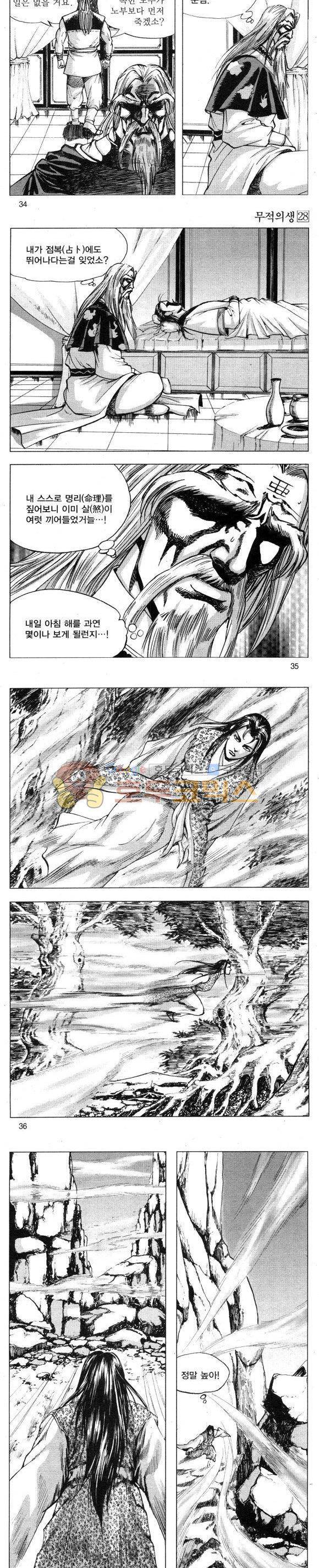 무적의생 28권 10