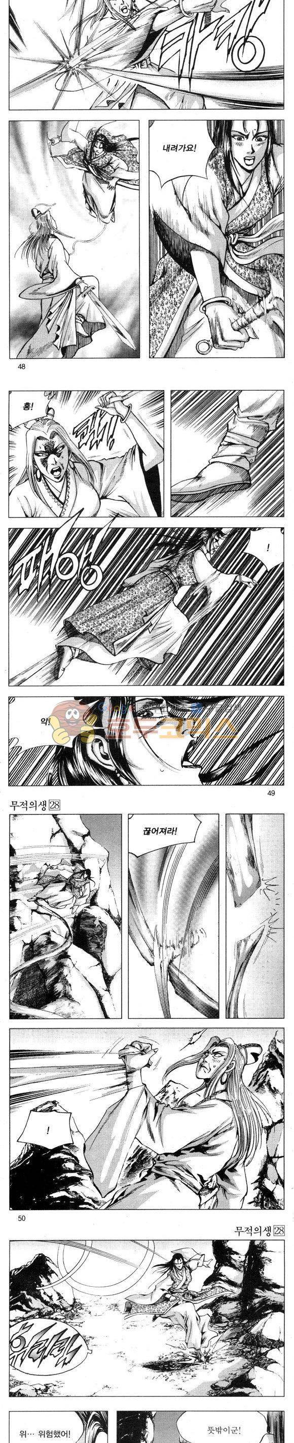 무적의생 28권 14