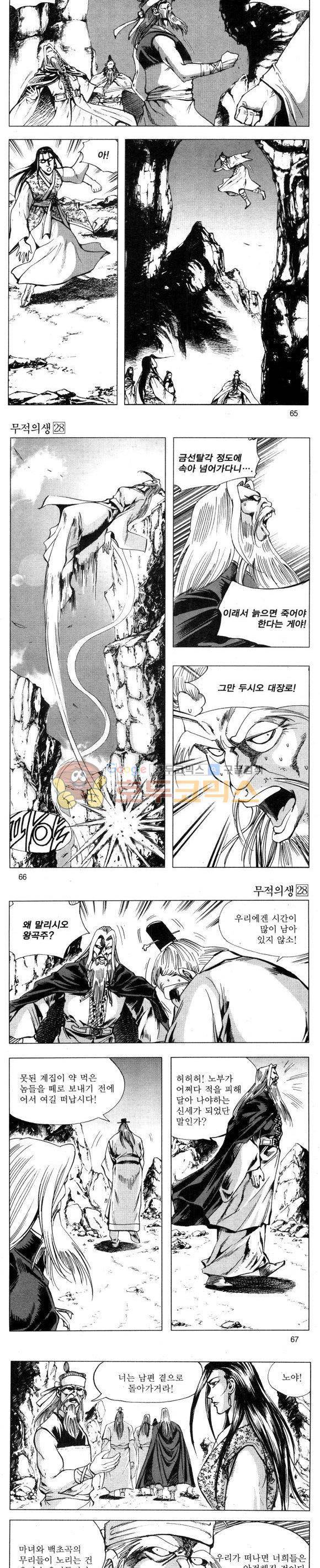 무적의생 28권 19