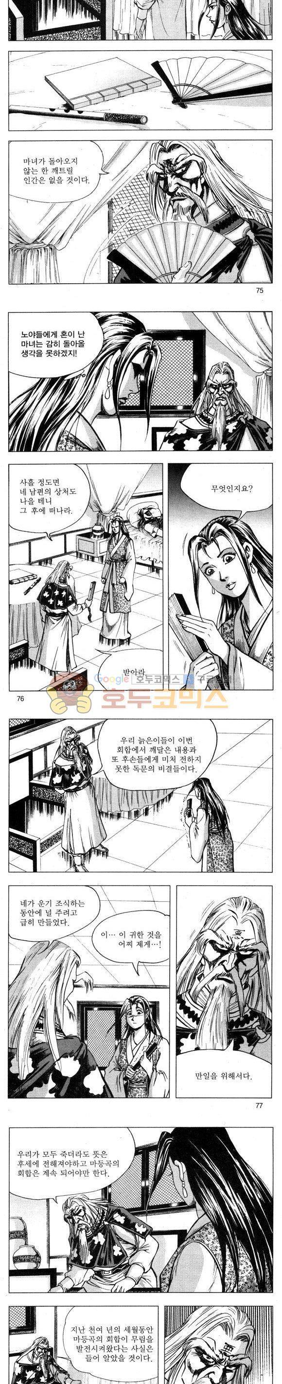 무적의생 28권 22