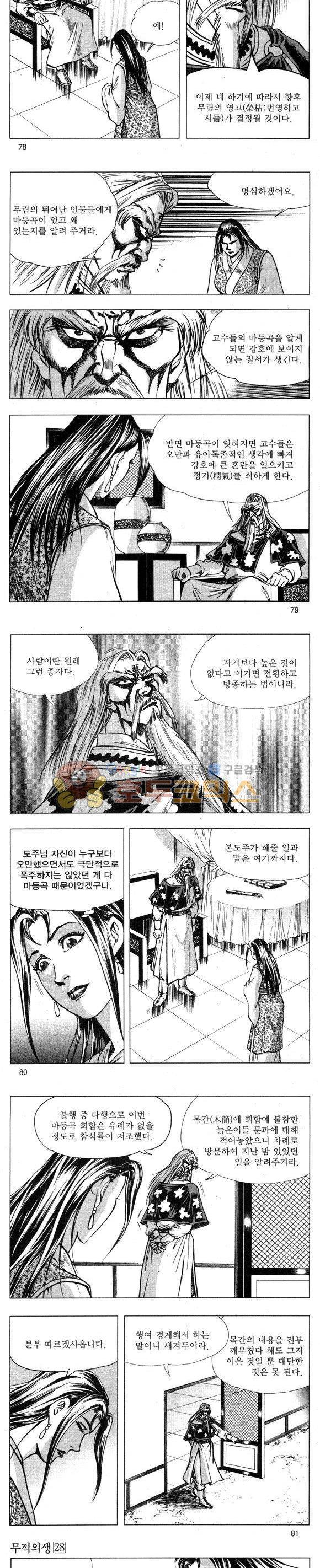 무적의생 28권 23