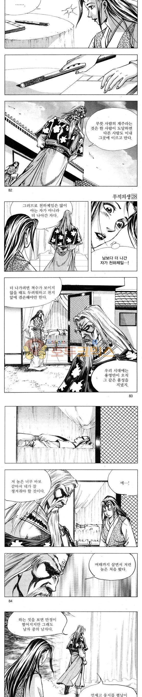 무적의생 28권 24