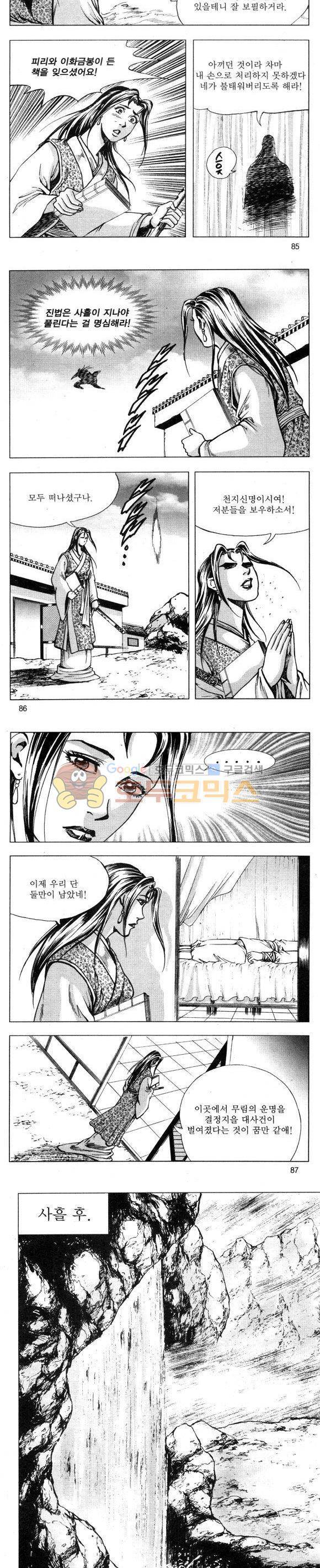 무적의생 28권 25