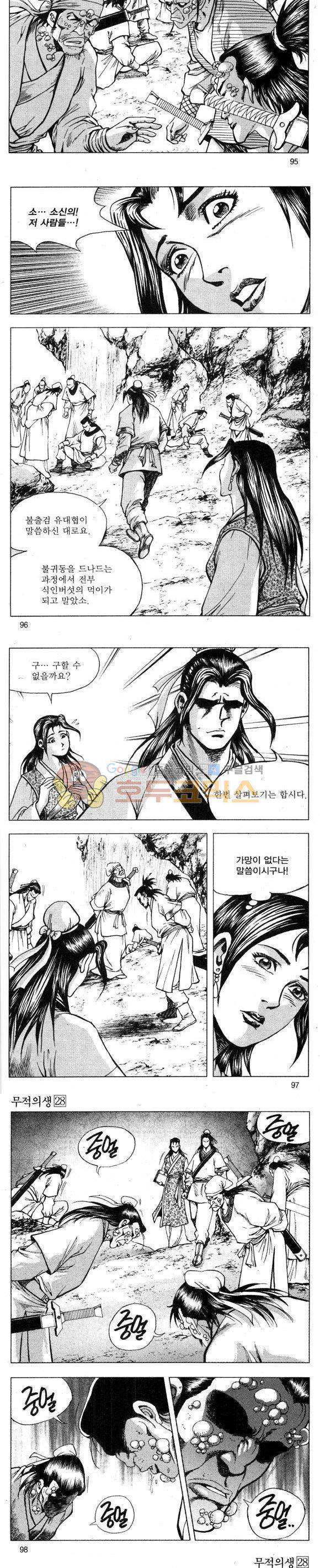 무적의생 28권 28