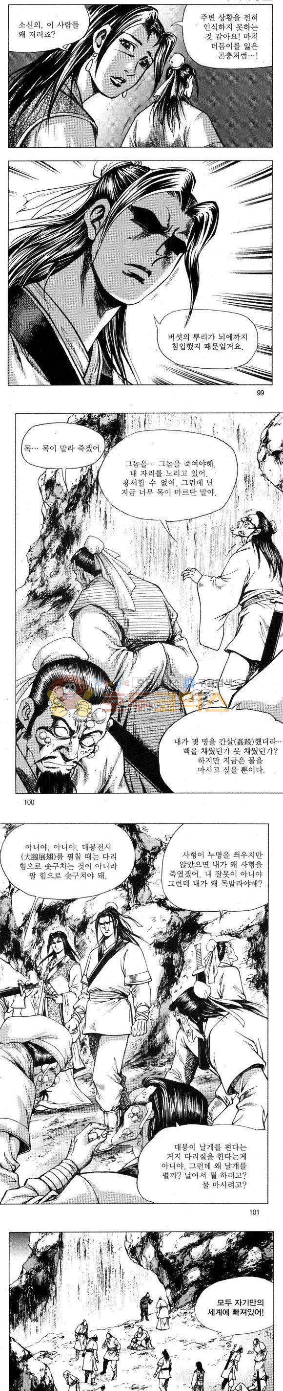무적의생 28권 29