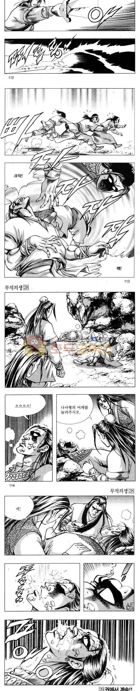 무적의생 28권 33