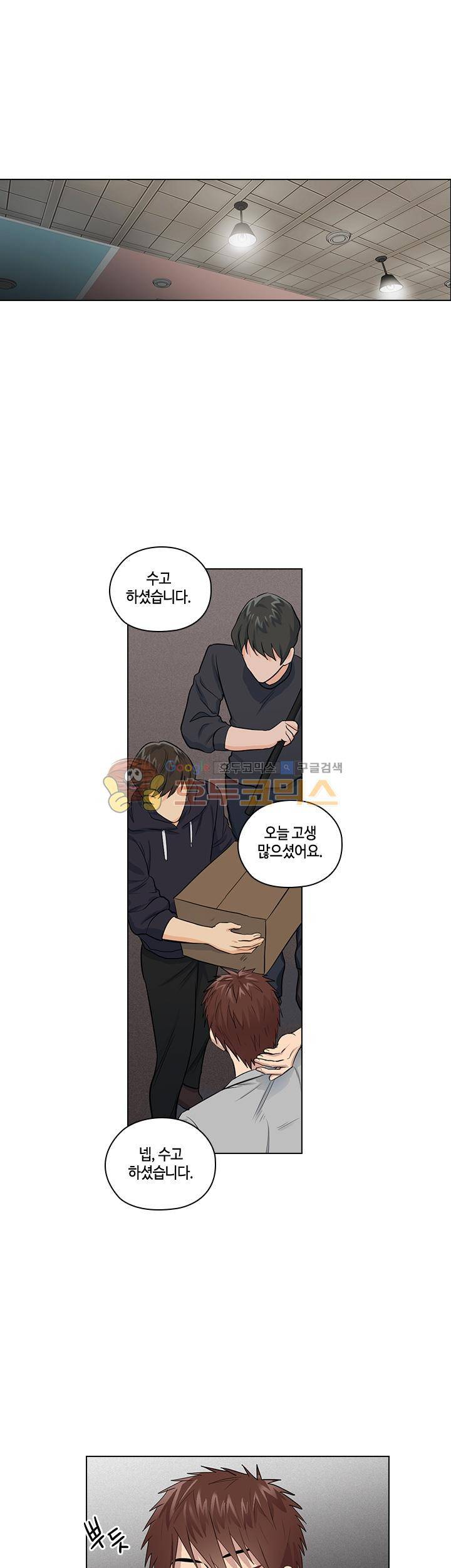 불편한 상사 8화 1