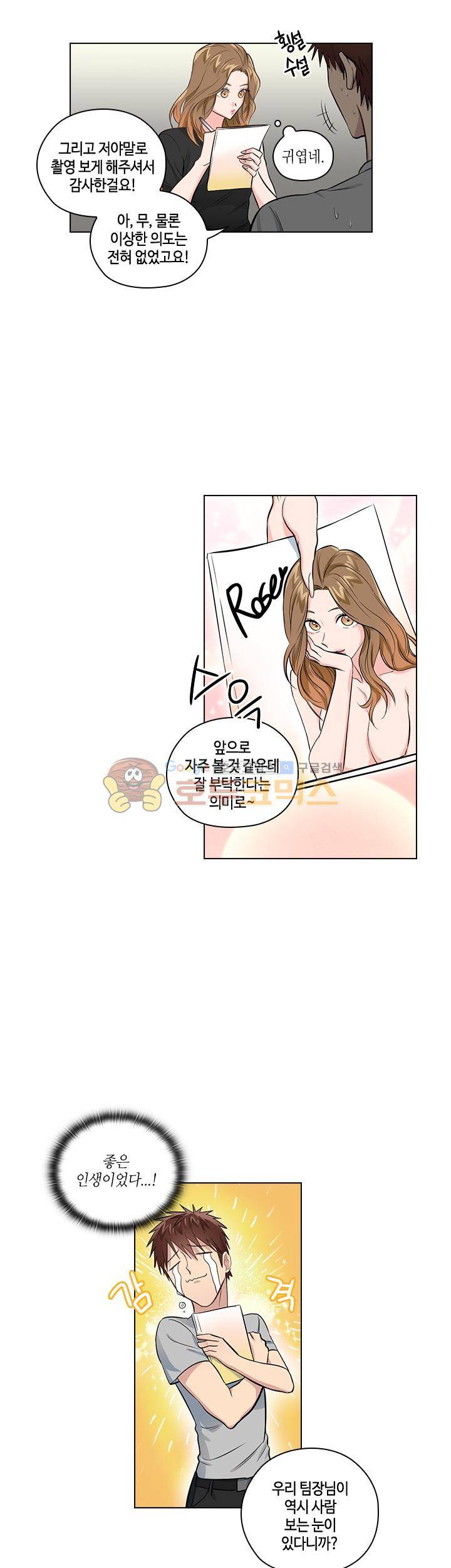 불편한 상사 8화 3