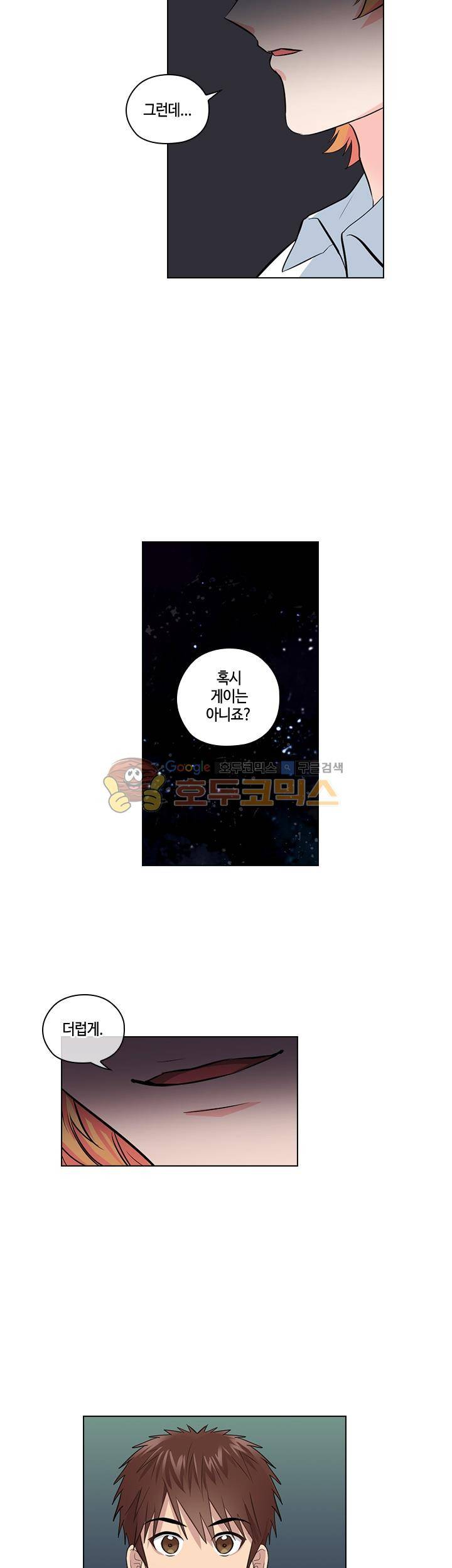 불편한 상사 8화 5