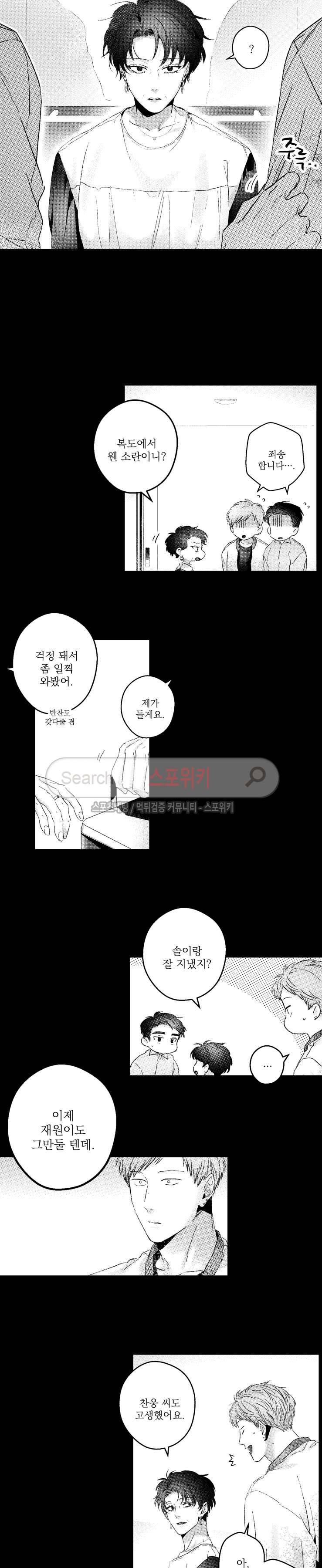 너에게 바치는 7일 78화 2