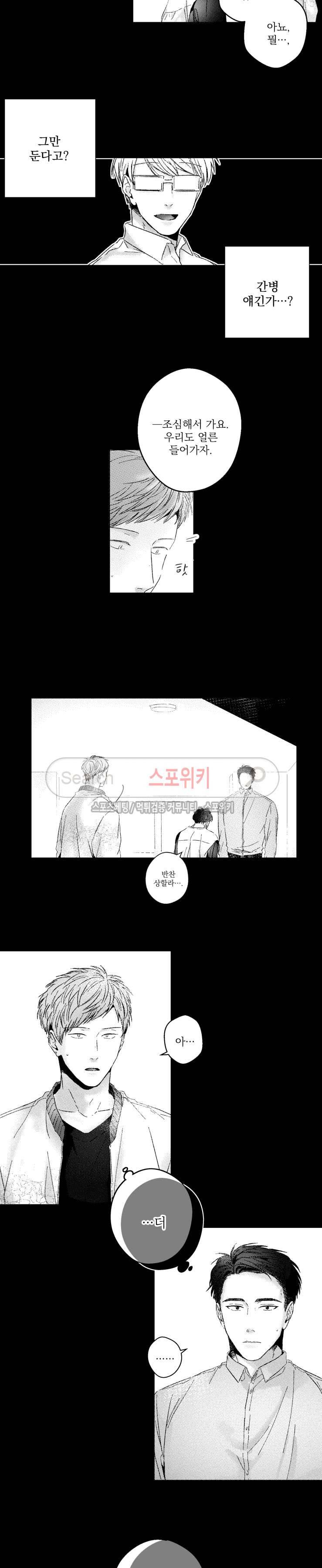 너에게 바치는 7일 78화 3