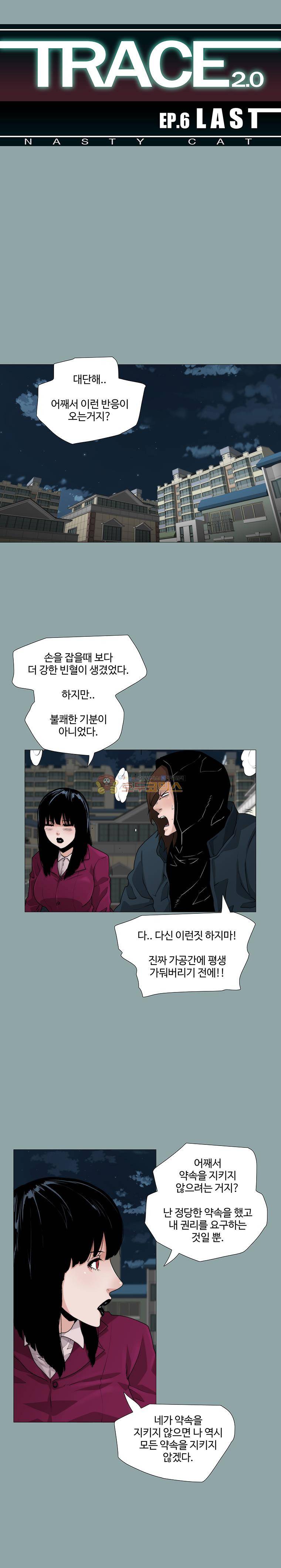 트레이스 LAST 4화 1