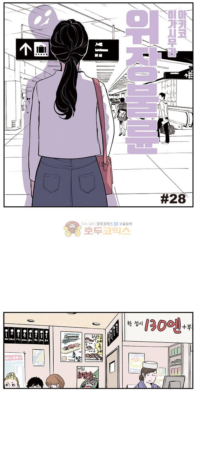위장불륜 (僞裝不倫) 28화 1