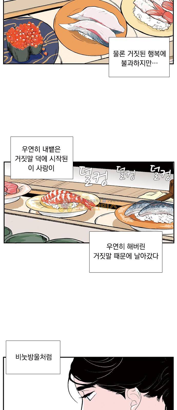 위장불륜 (僞裝不倫) 28화 3