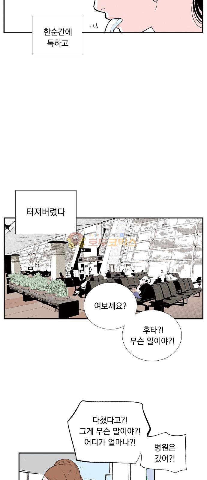 위장불륜 (僞裝不倫) 28화 4