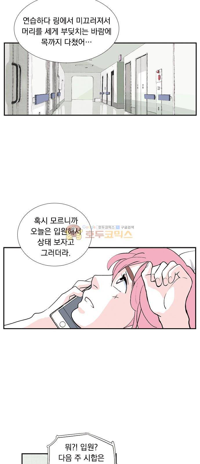 위장불륜 (僞裝不倫) 28화 6