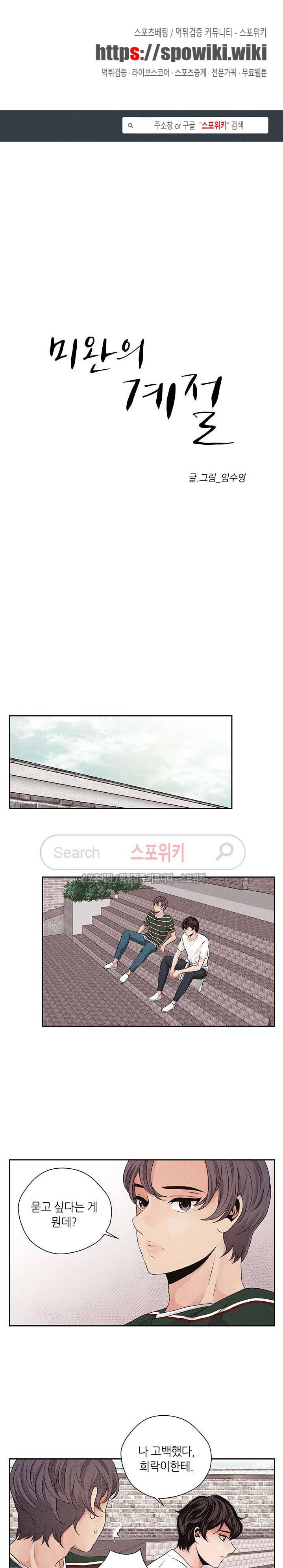 미완의 계절 21화 1
