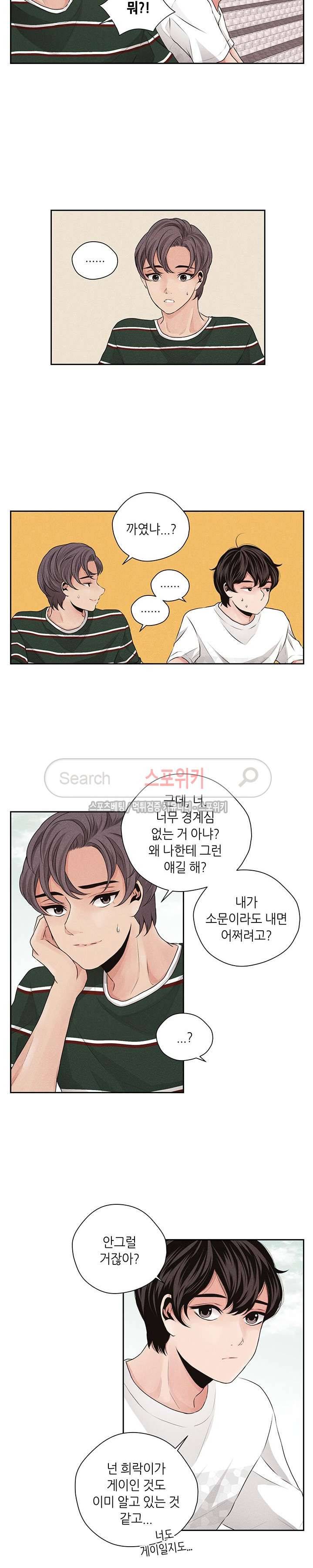 미완의 계절 21화 2