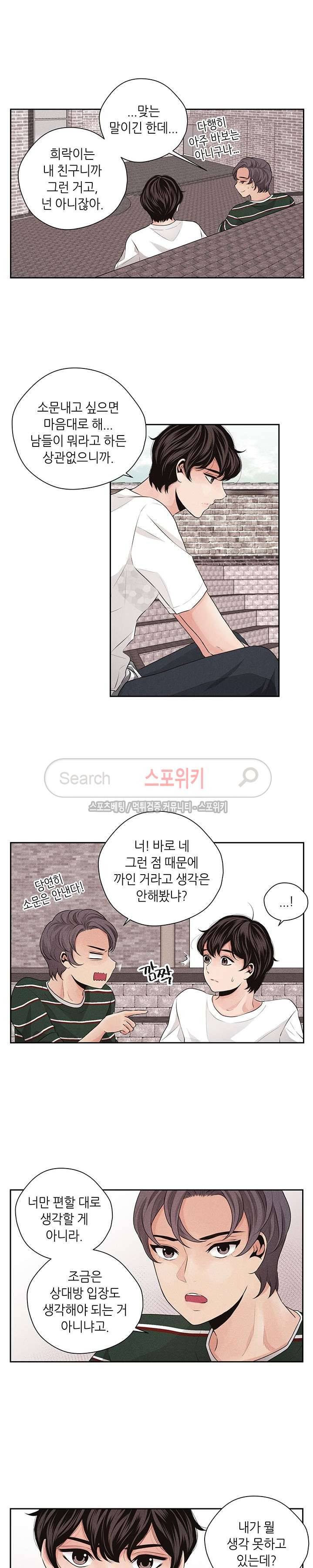 미완의 계절 21화 3