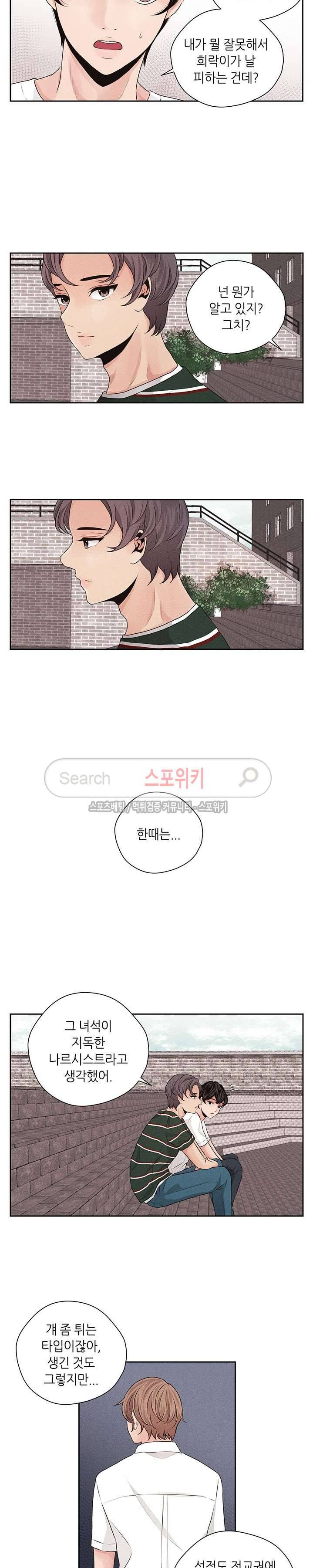 미완의 계절 21화 4