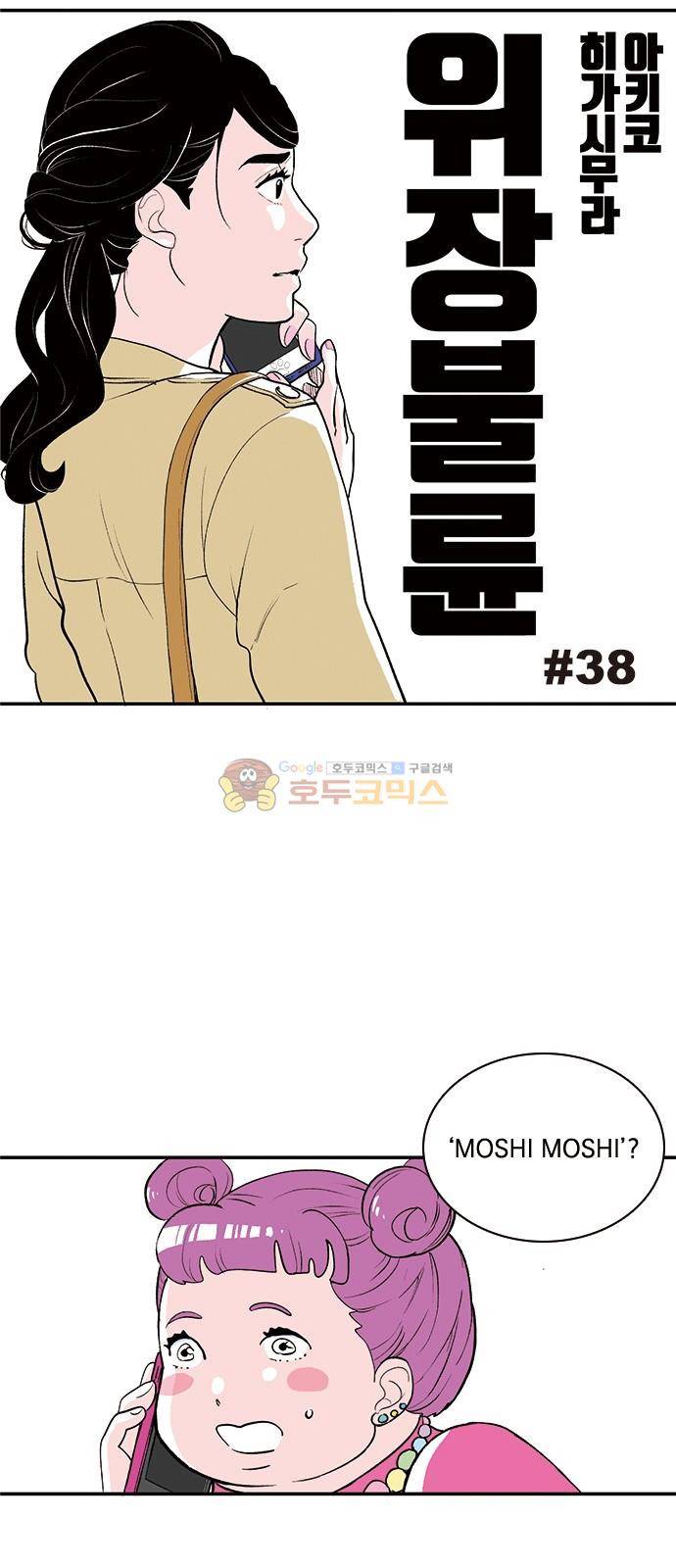 위장불륜 (僞裝不倫) 38화 1