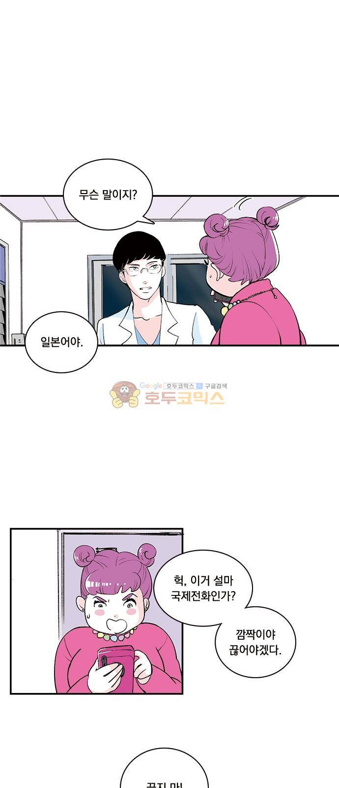 위장불륜 (僞裝不倫) 38화 2