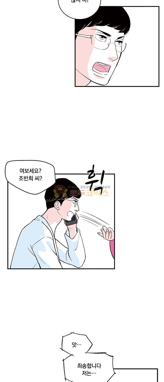 위장불륜 (僞裝不倫) 38화 3