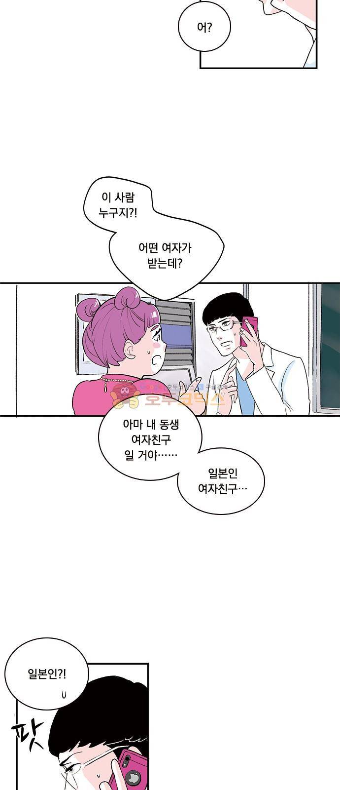 위장불륜 (僞裝不倫) 38화 5