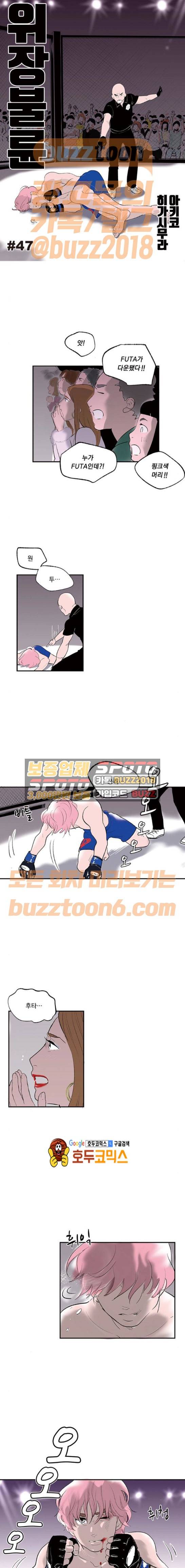 위장불륜 (僞裝不倫) 47화 1