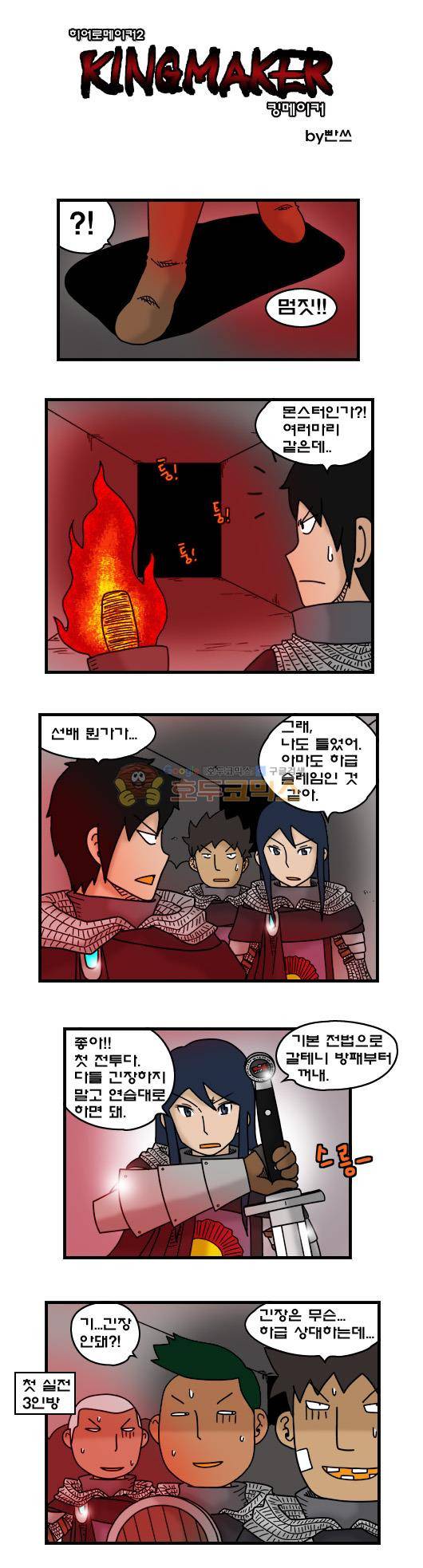 히어로메이커 300화 - 마족섬 (2) 1