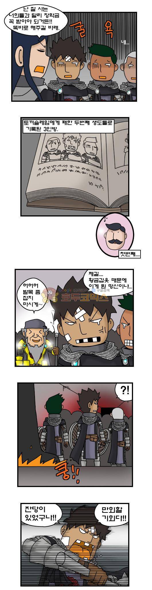 히어로메이커 300화 - 마족섬 (2) 5