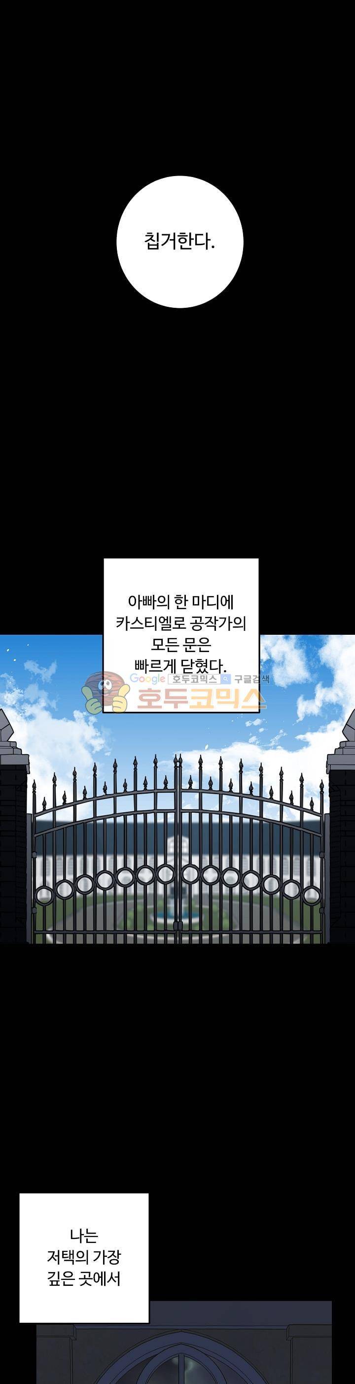 나는 이 집 아이 59화 1