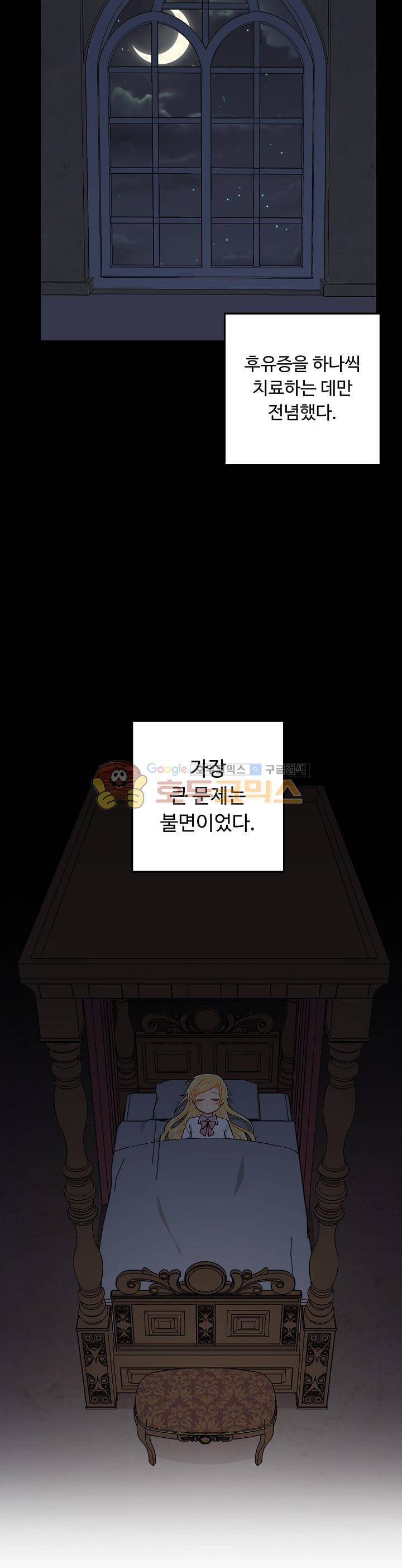 나는 이 집 아이 59화 2