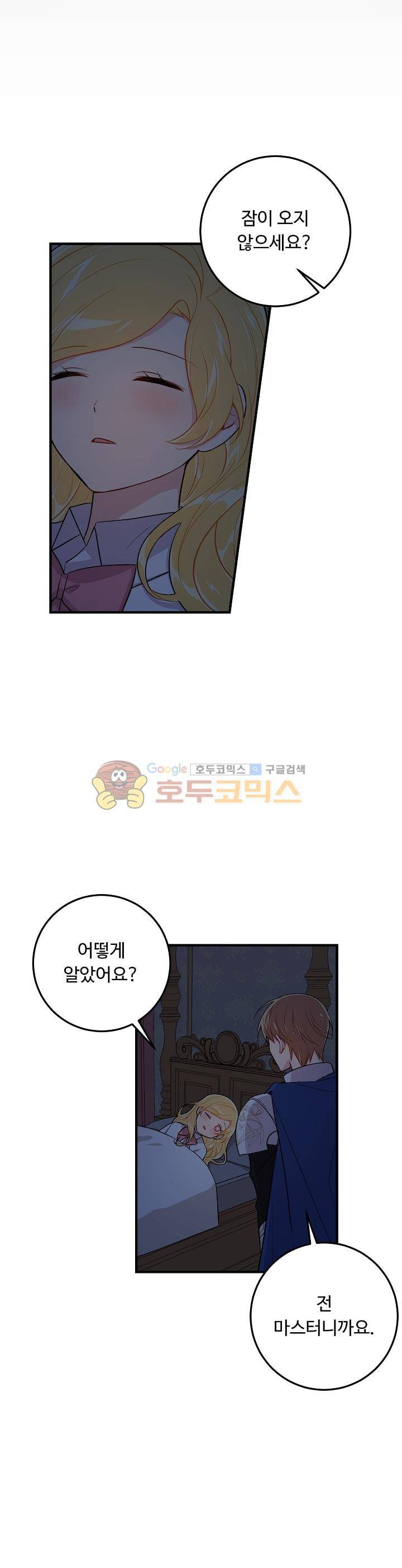 나는 이 집 아이 59화 3