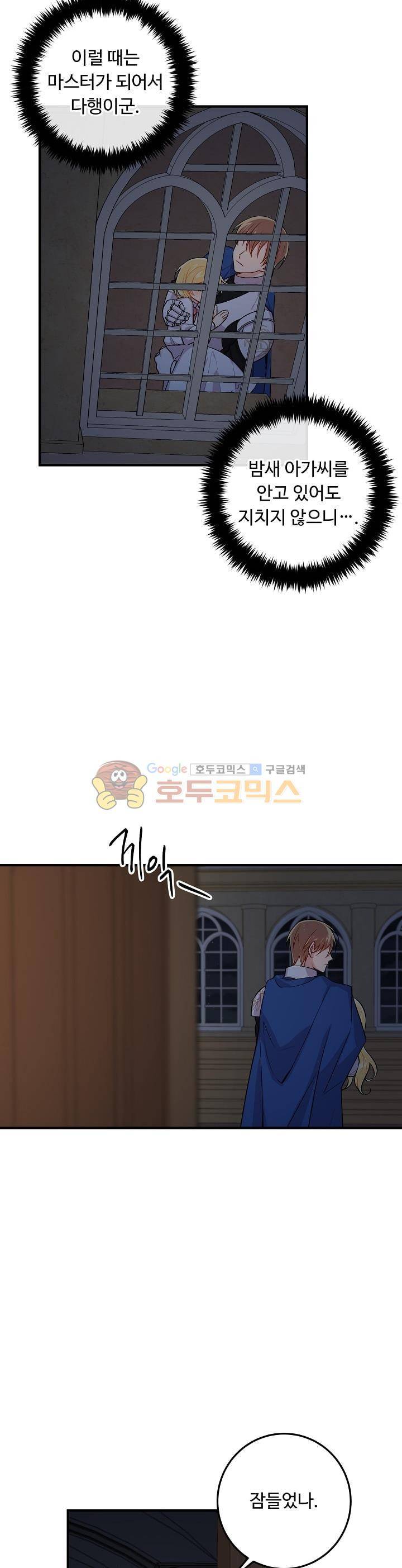 나는 이 집 아이 59화 7