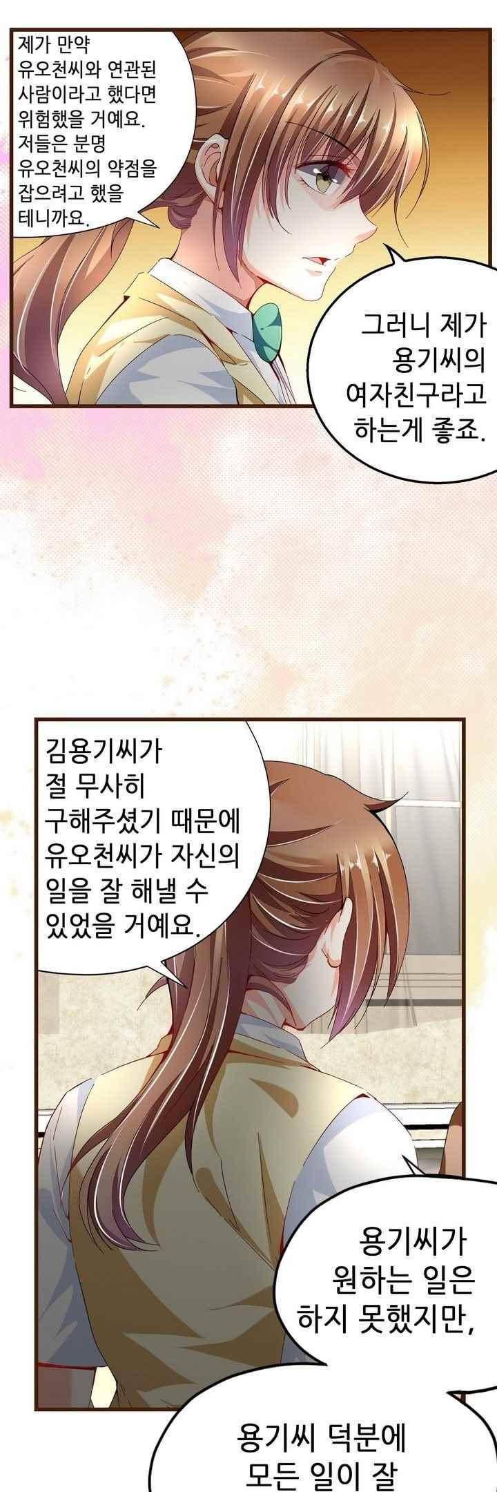 복수할까? 연애할까? 70화 2