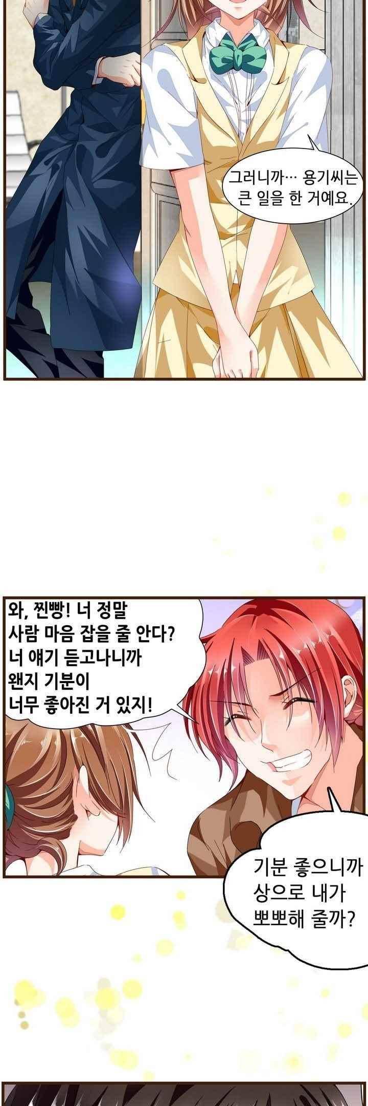 복수할까? 연애할까? 70화 4