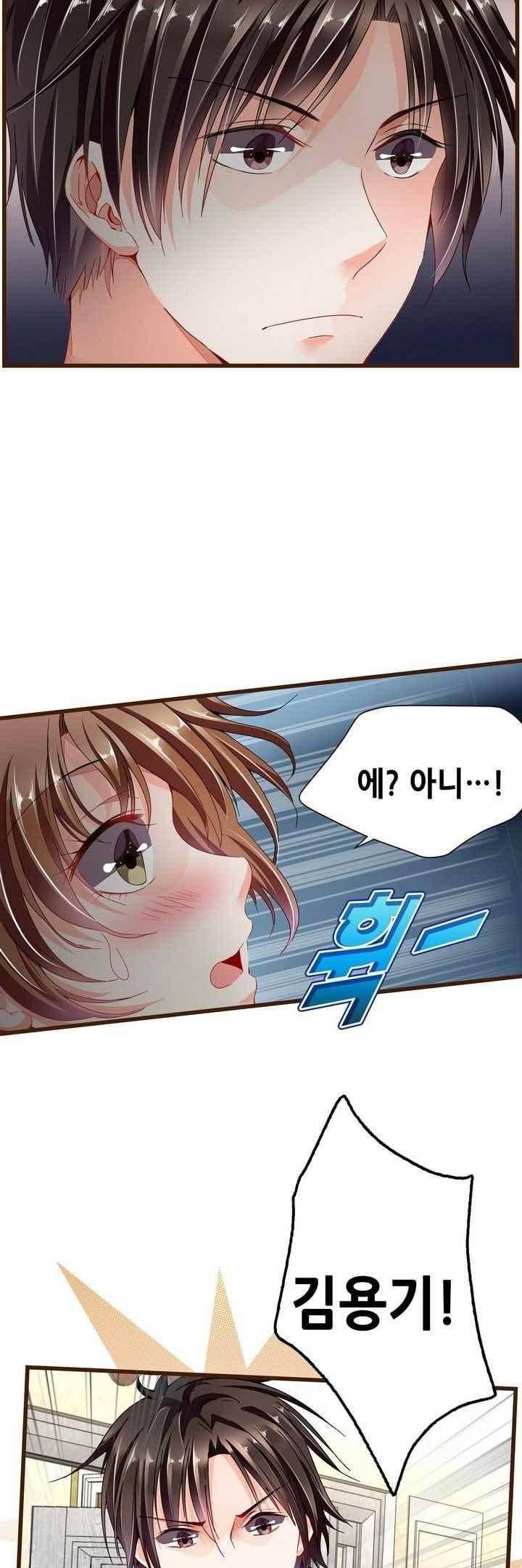 복수할까? 연애할까? 70화 5