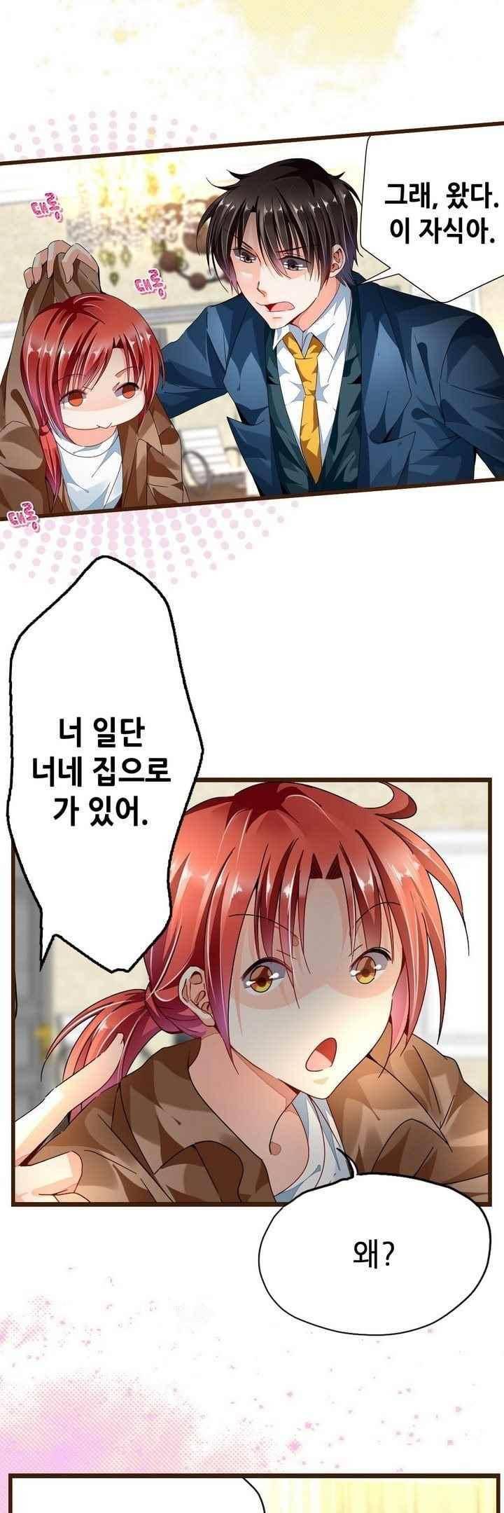 복수할까? 연애할까? 70화 7