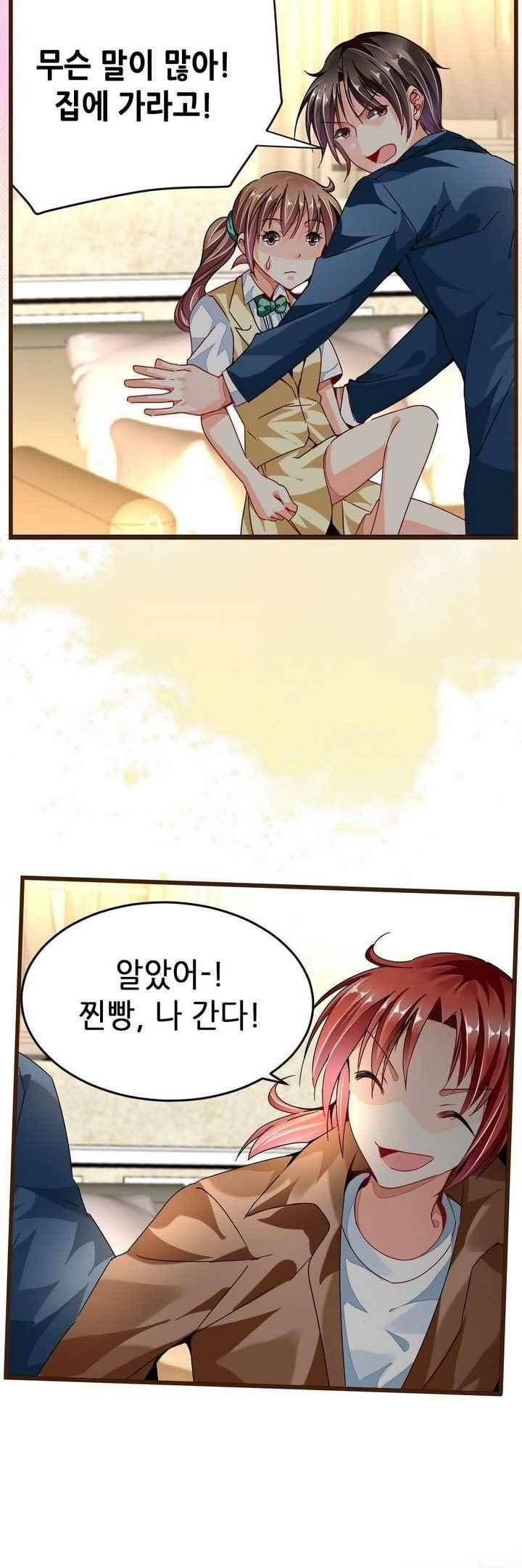 복수할까? 연애할까? 70화 8
