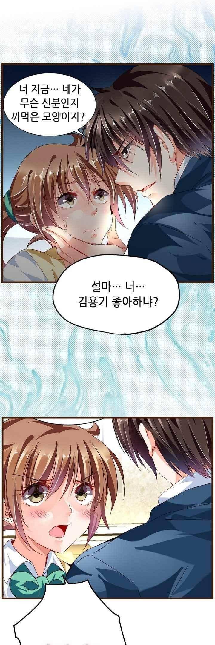 복수할까? 연애할까? 70화 9