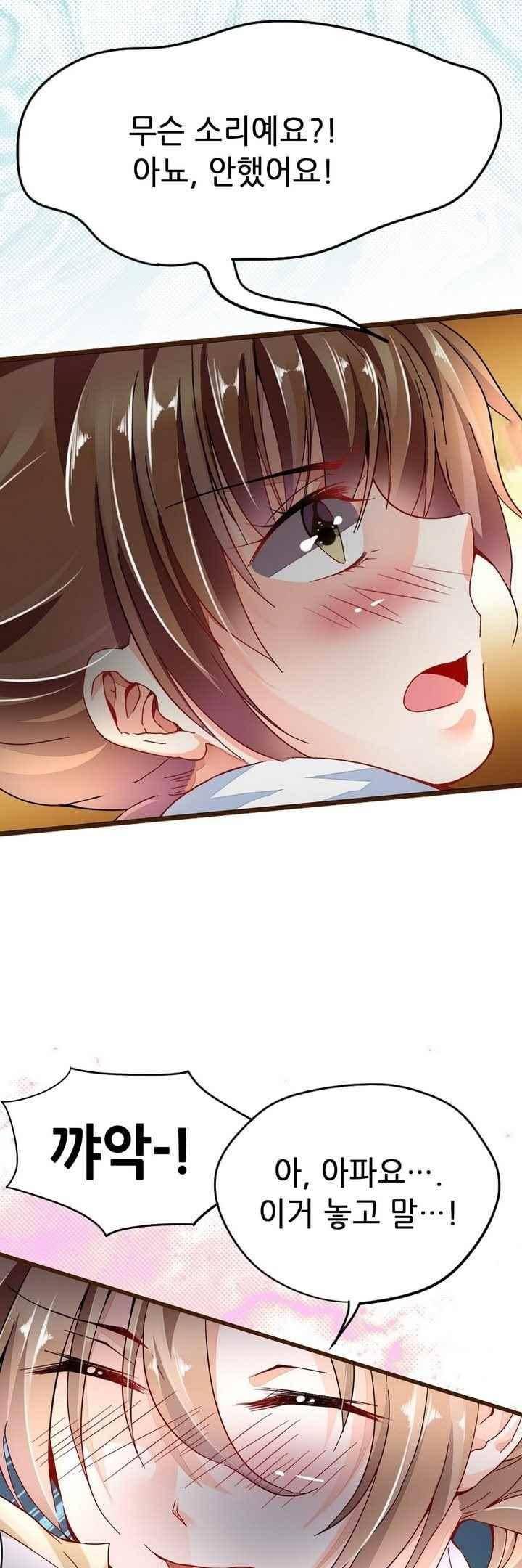 복수할까? 연애할까? 70화 11