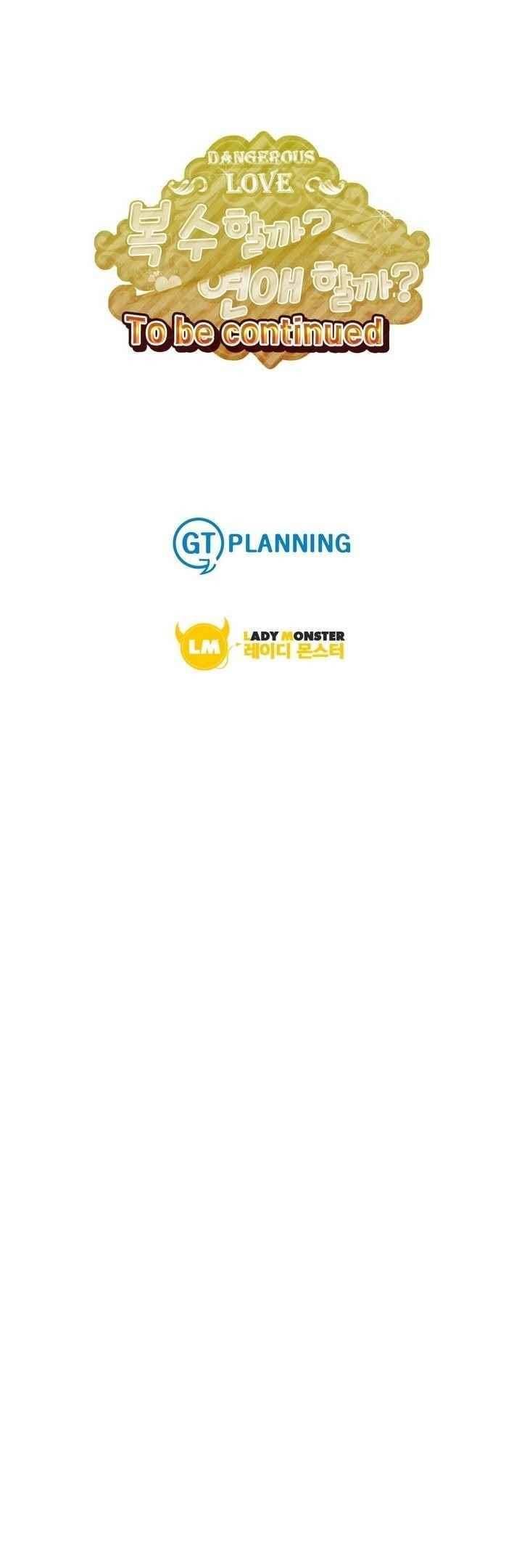 복수할까? 연애할까? 70화 13