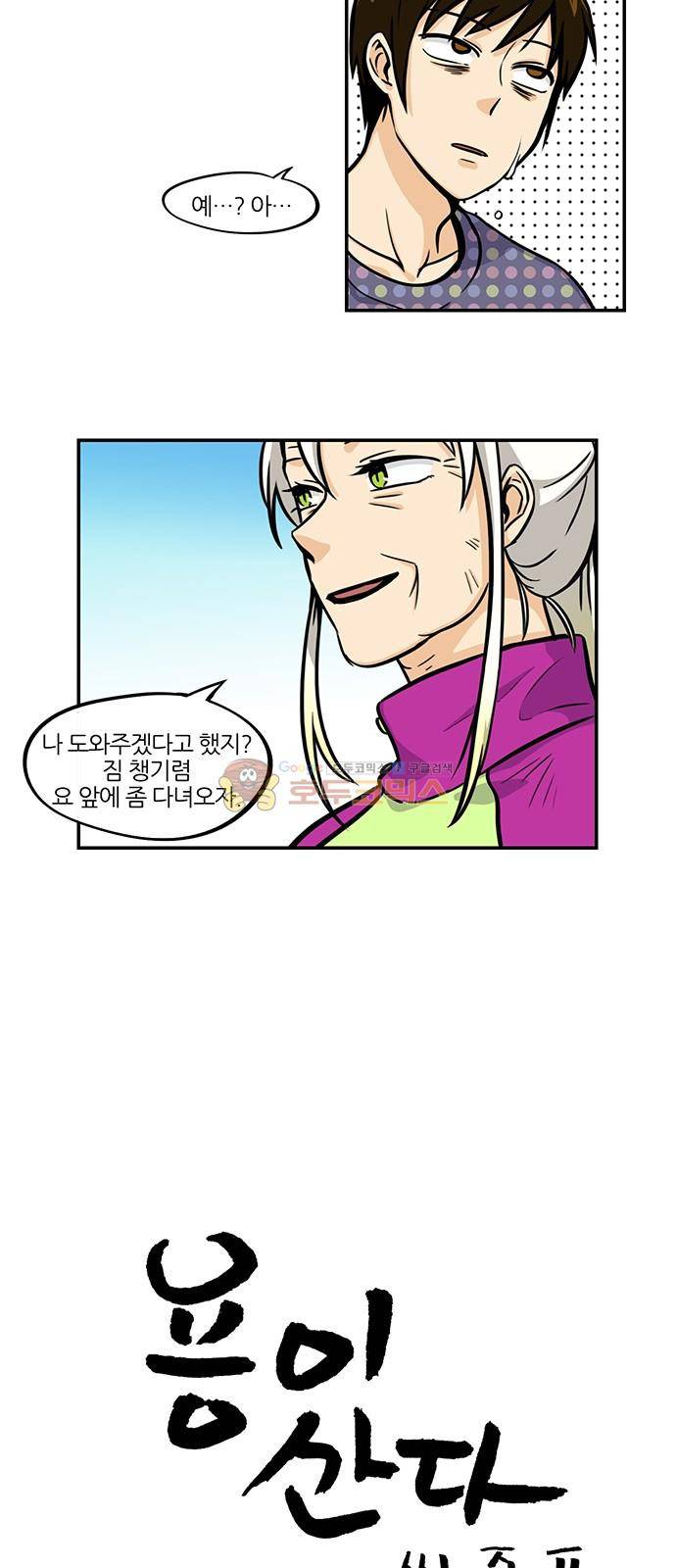 용이산다 시즌4 8화 2